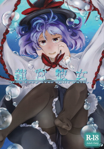 (C84) [Senzendou (Hiyou)] Ryuuguu Kanojo (Touhou Project) cover
