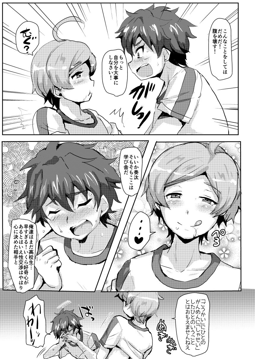 Seigi no Hero mo Yaru Koto wa Yaru! page 8 full
