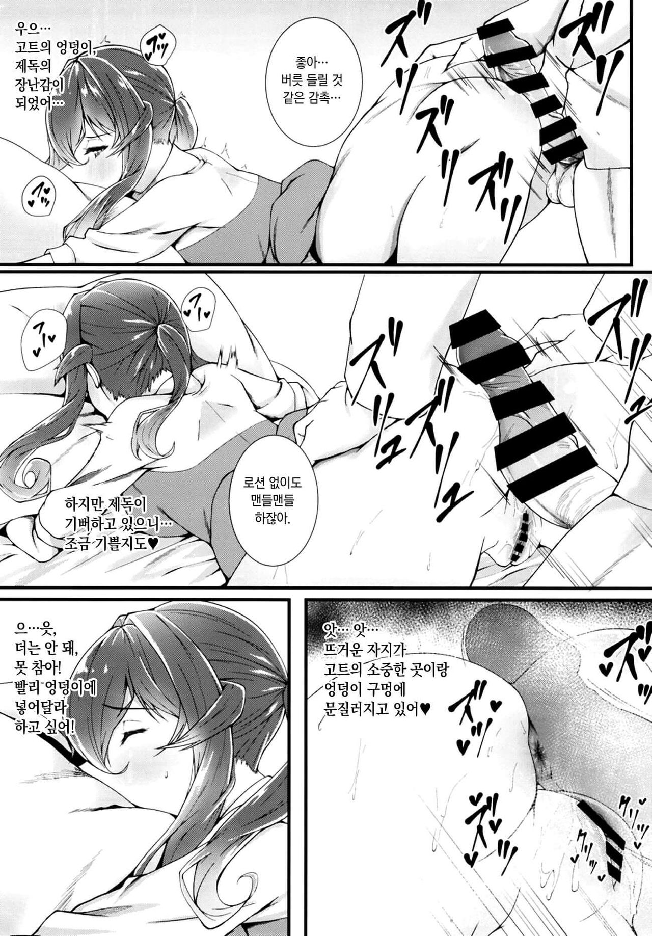 Oshigoto page 8 full