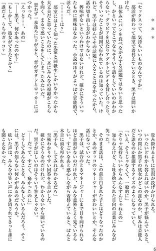 -7°C No Koigokoro page 3 full