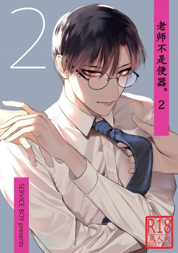 [SERVICE BOY (Hontoku)] Sensei wa Benki ja Arimasen. 2 | The Teacher is not a Toilet. 2 [English] {Dolce Dream} [Decensored] [Digital] cover