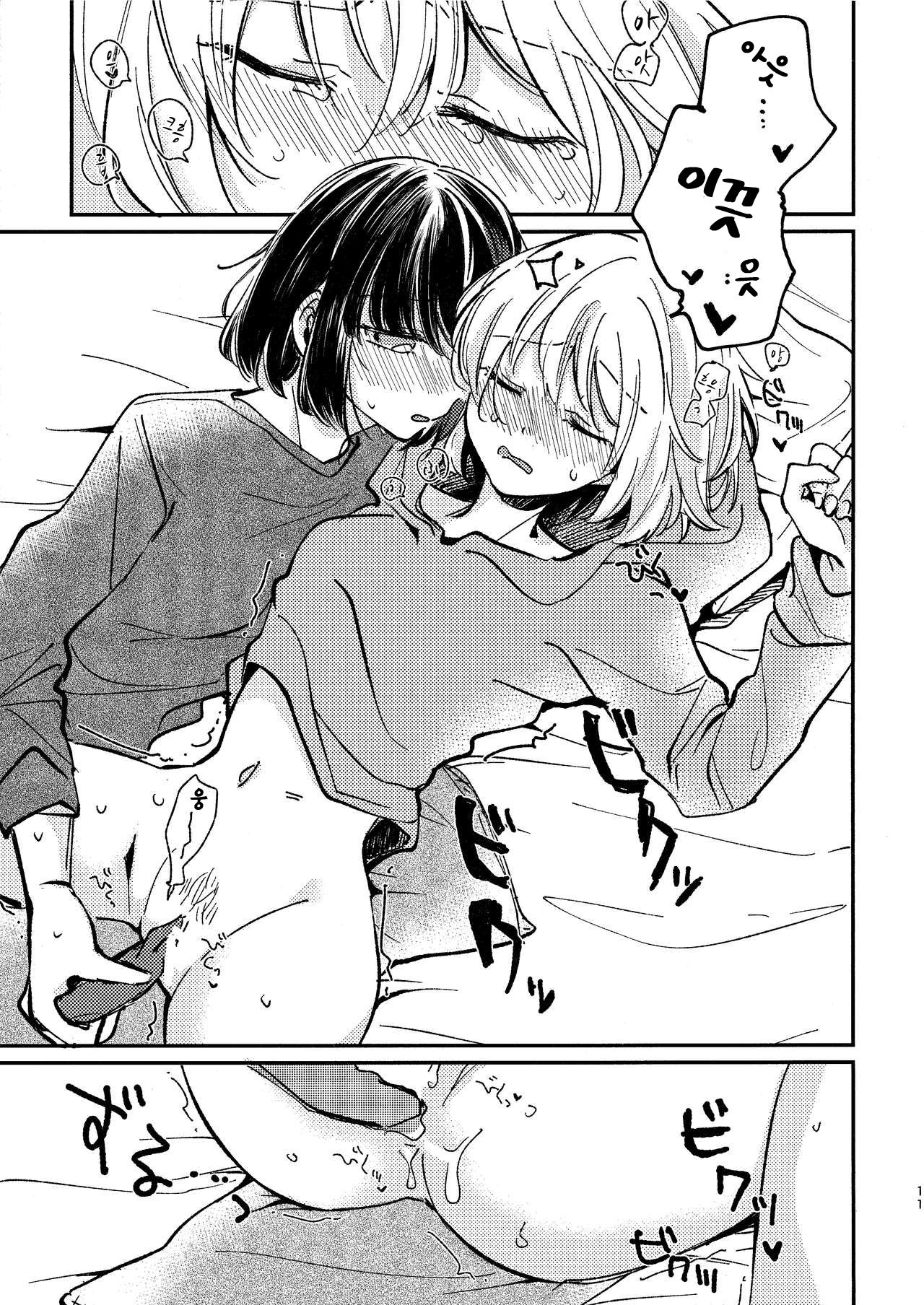 Ai no Aru Hibi | 사랑이 있는 나날 page 11 full