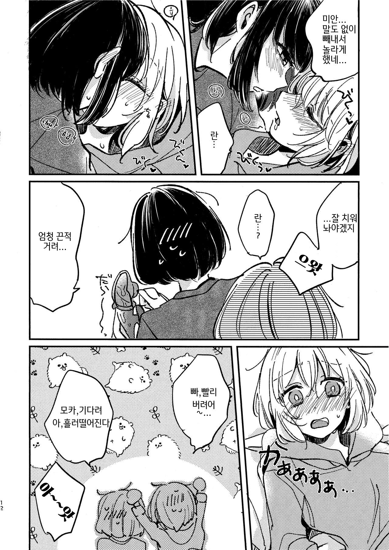 Ai no Aru Hibi | 사랑이 있는 나날 page 12 full