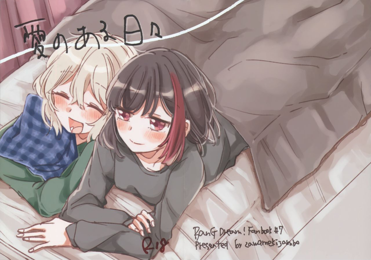 Ai no Aru Hibi | 사랑이 있는 나날 page 2 full