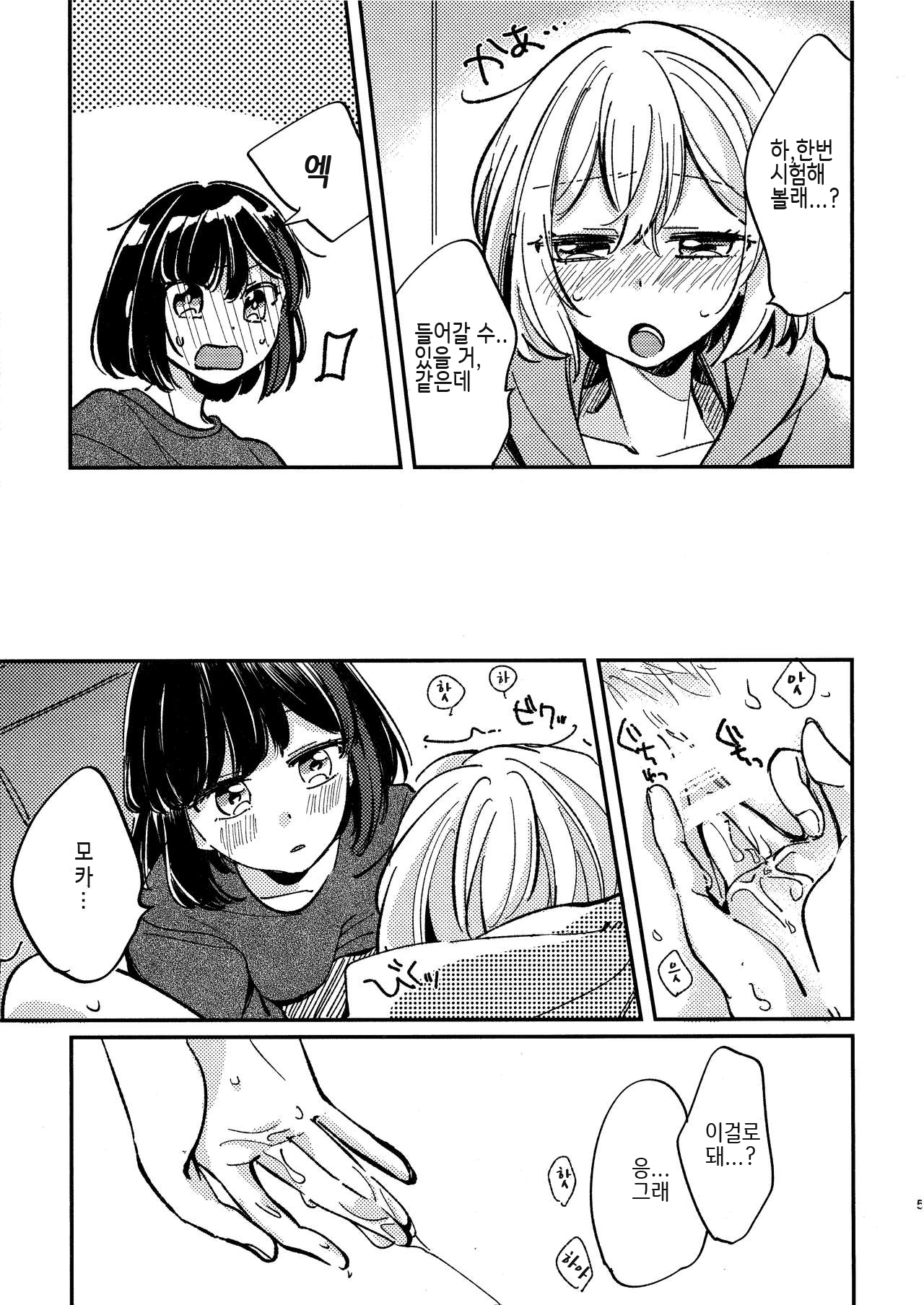 Ai no Aru Hibi | 사랑이 있는 나날 page 5 full