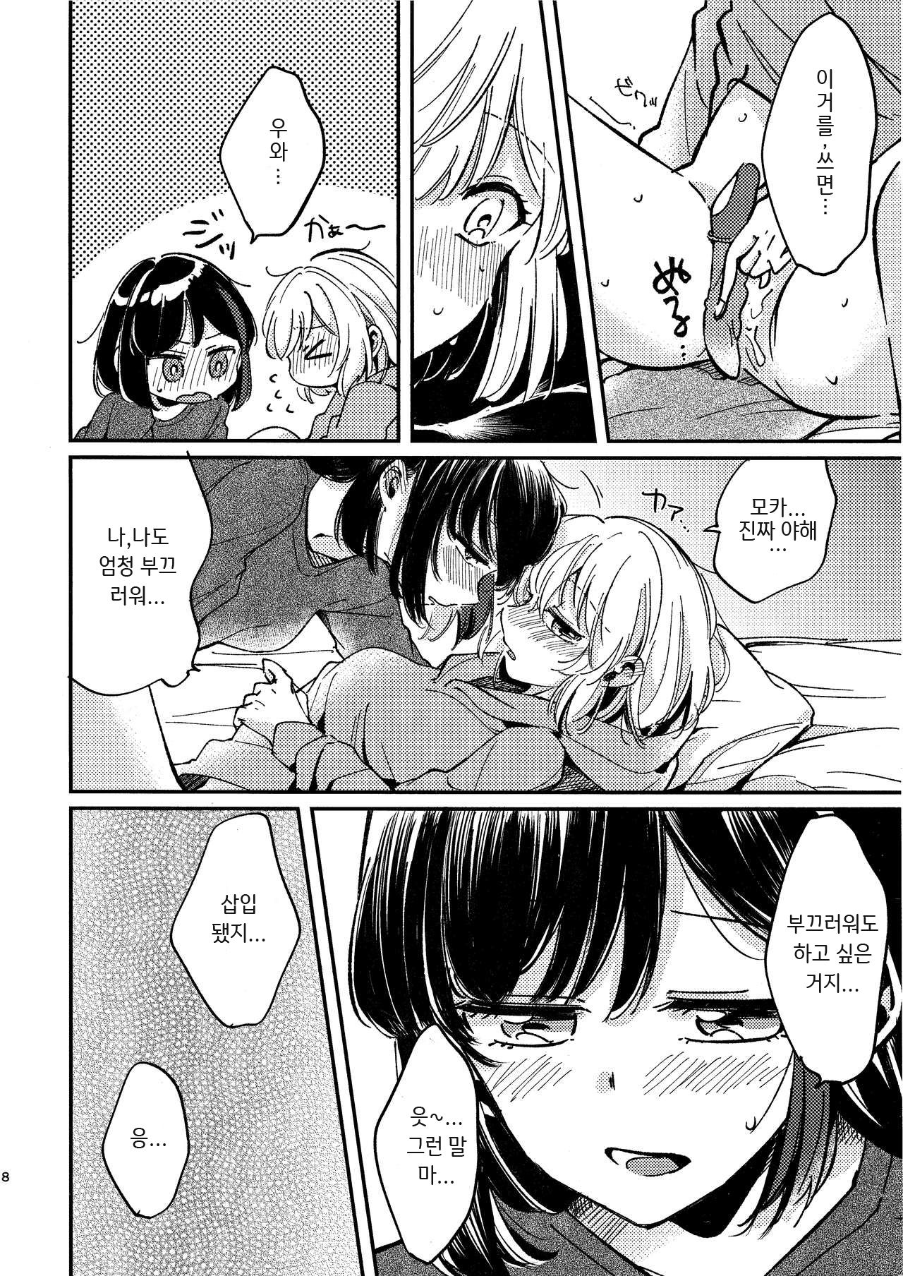 Ai no Aru Hibi | 사랑이 있는 나날 page 8 full