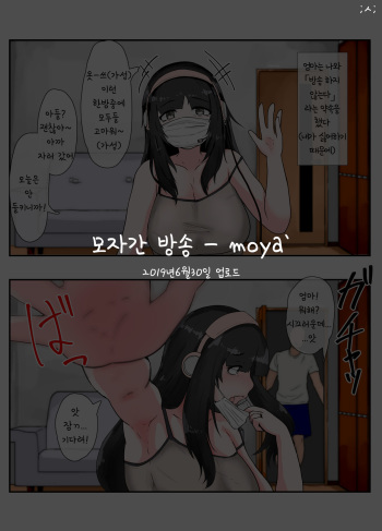 [moya'] Boshi Kan Haishin | 모자간 방송 [Korean] cover