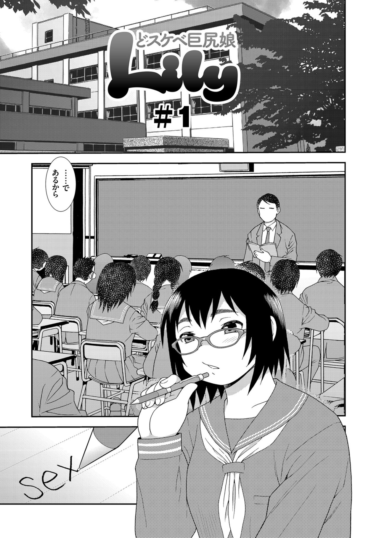 Dosukebe Kyojiri Musume Lily page 3 full