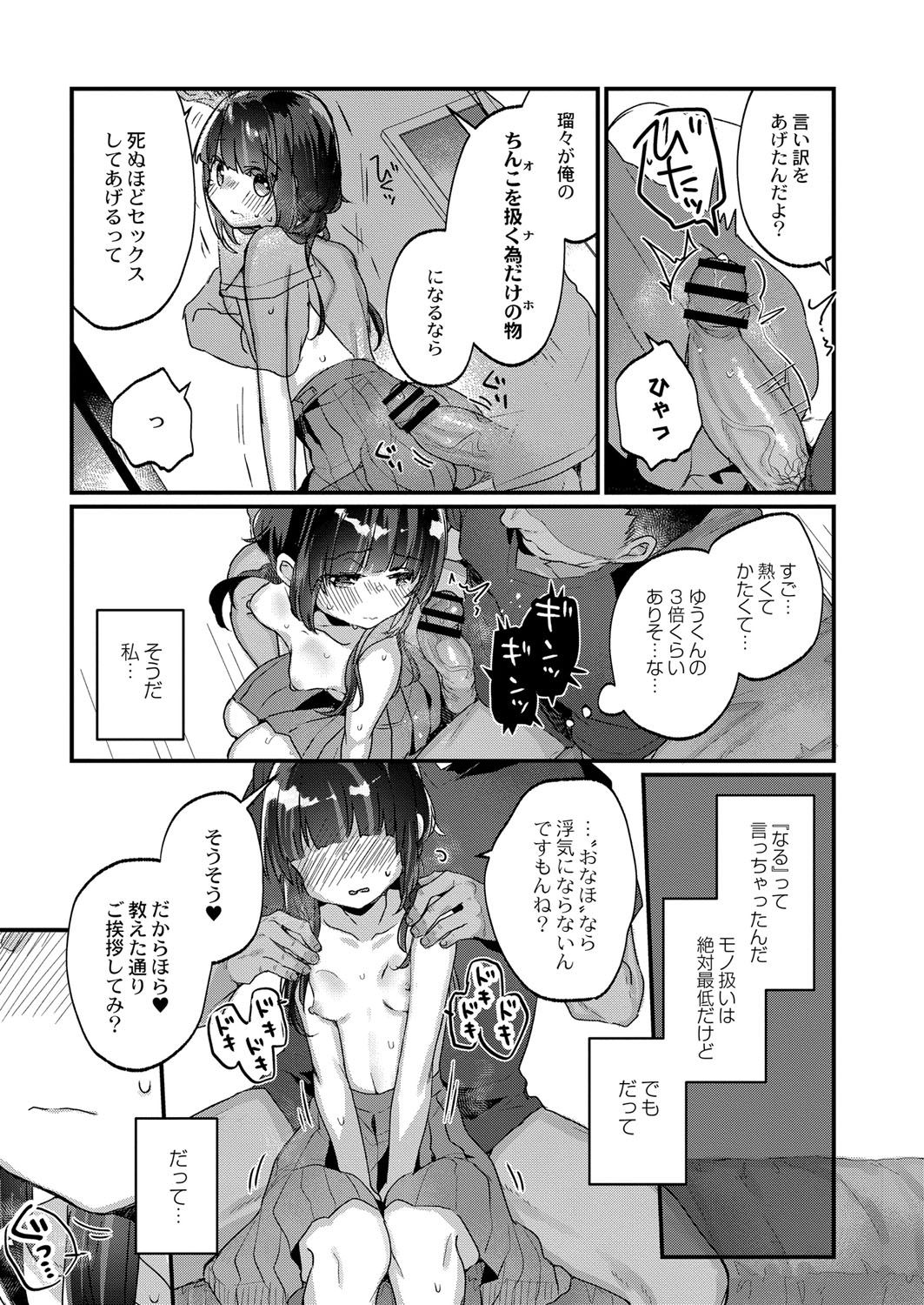 Saimin Therapy Hajimemashita Ch. 5 page 12 full