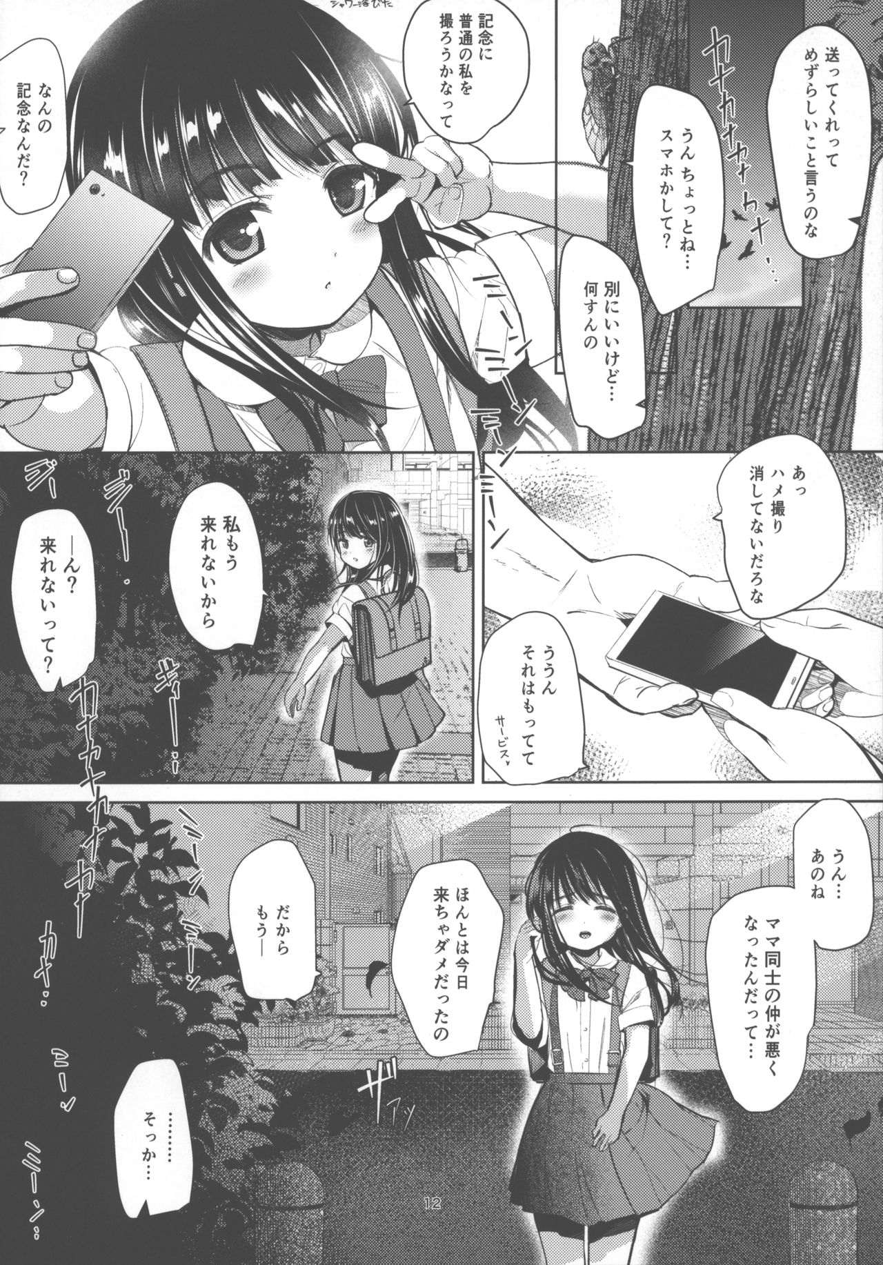 Kinuka-chan Anal+ page 11 full