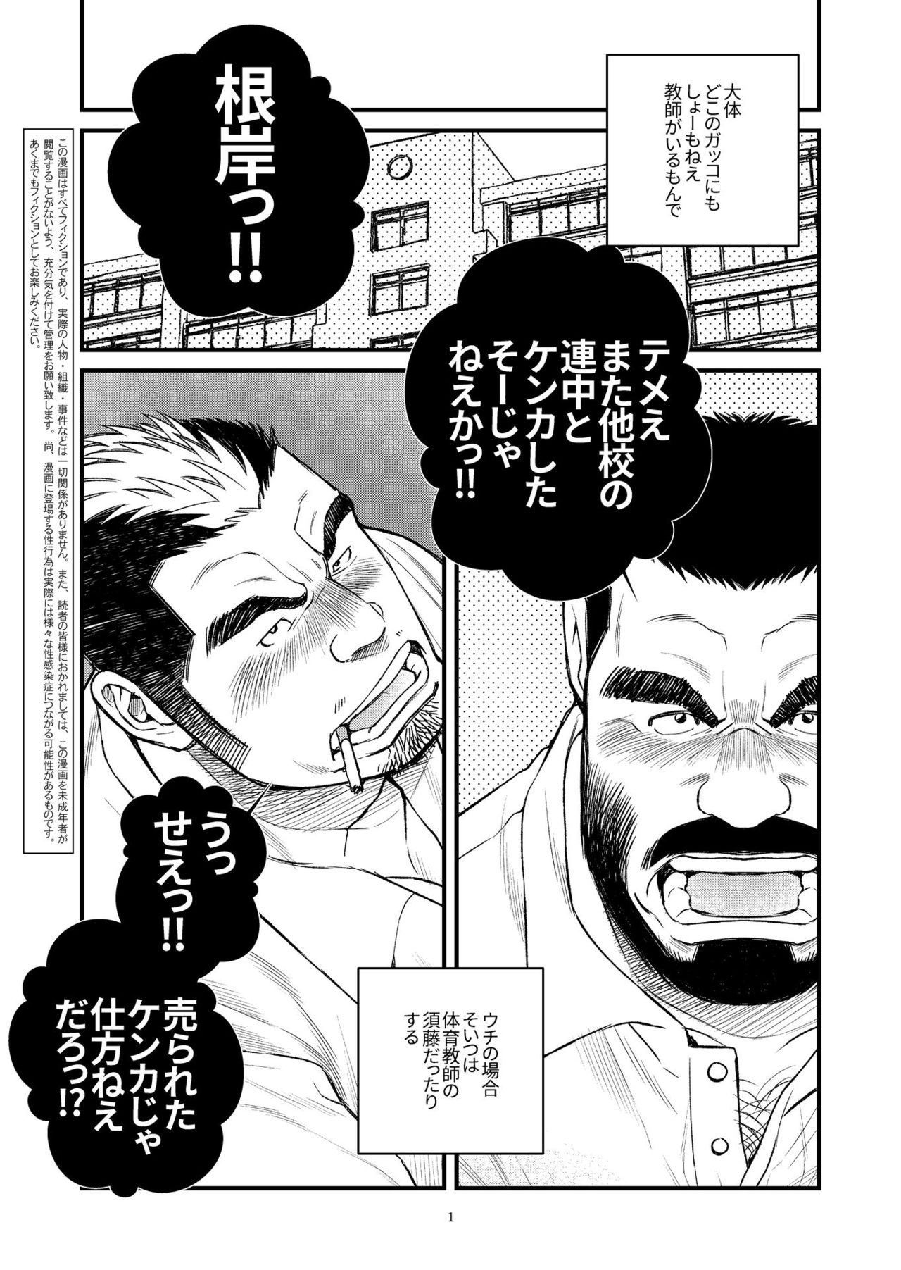 Hige Dura Taiiku Kyoushi wa Ore no Yome-san page 2 full