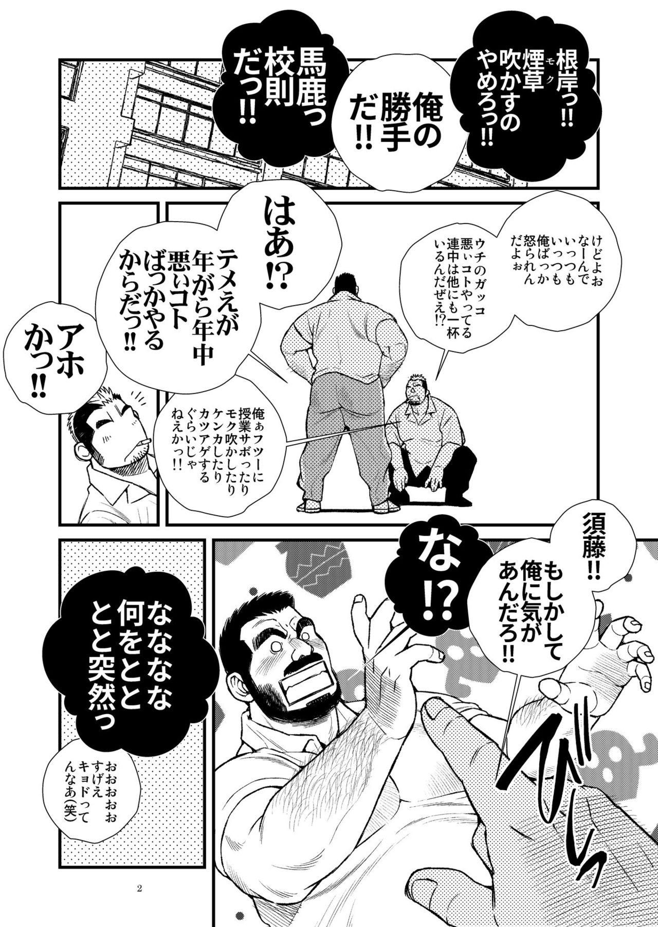 Hige Dura Taiiku Kyoushi wa Ore no Yome-san page 3 full
