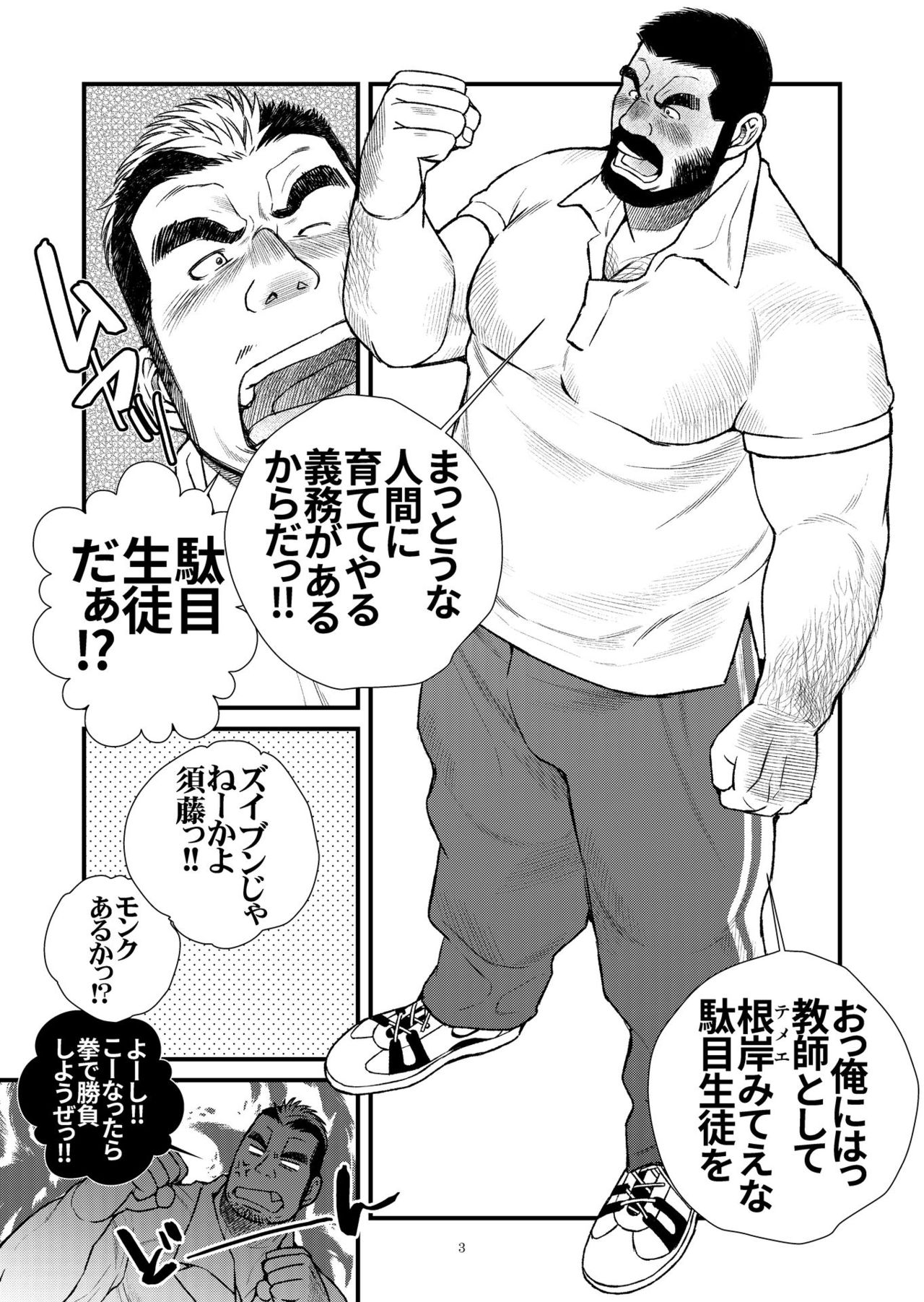 Hige Dura Taiiku Kyoushi wa Ore no Yome-san page 4 full