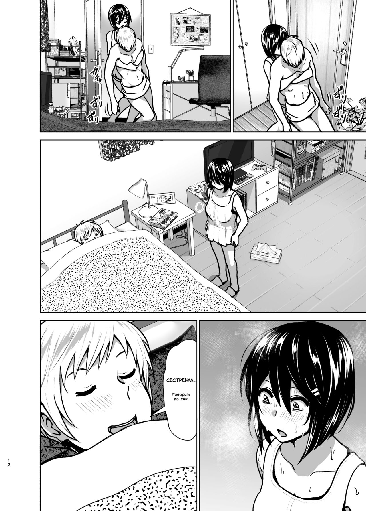 Imouto no Oppai ga Marudashi Datta Hanashi 6 page 11 full