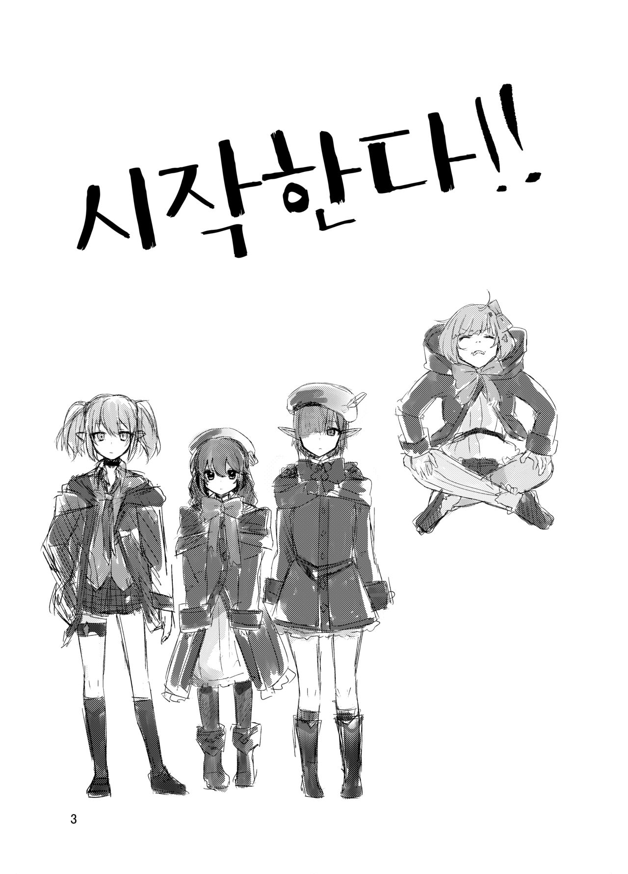 Yametakya Yamete Iin da yo | 그만두려면 그만둬도 된다고 page 3 full