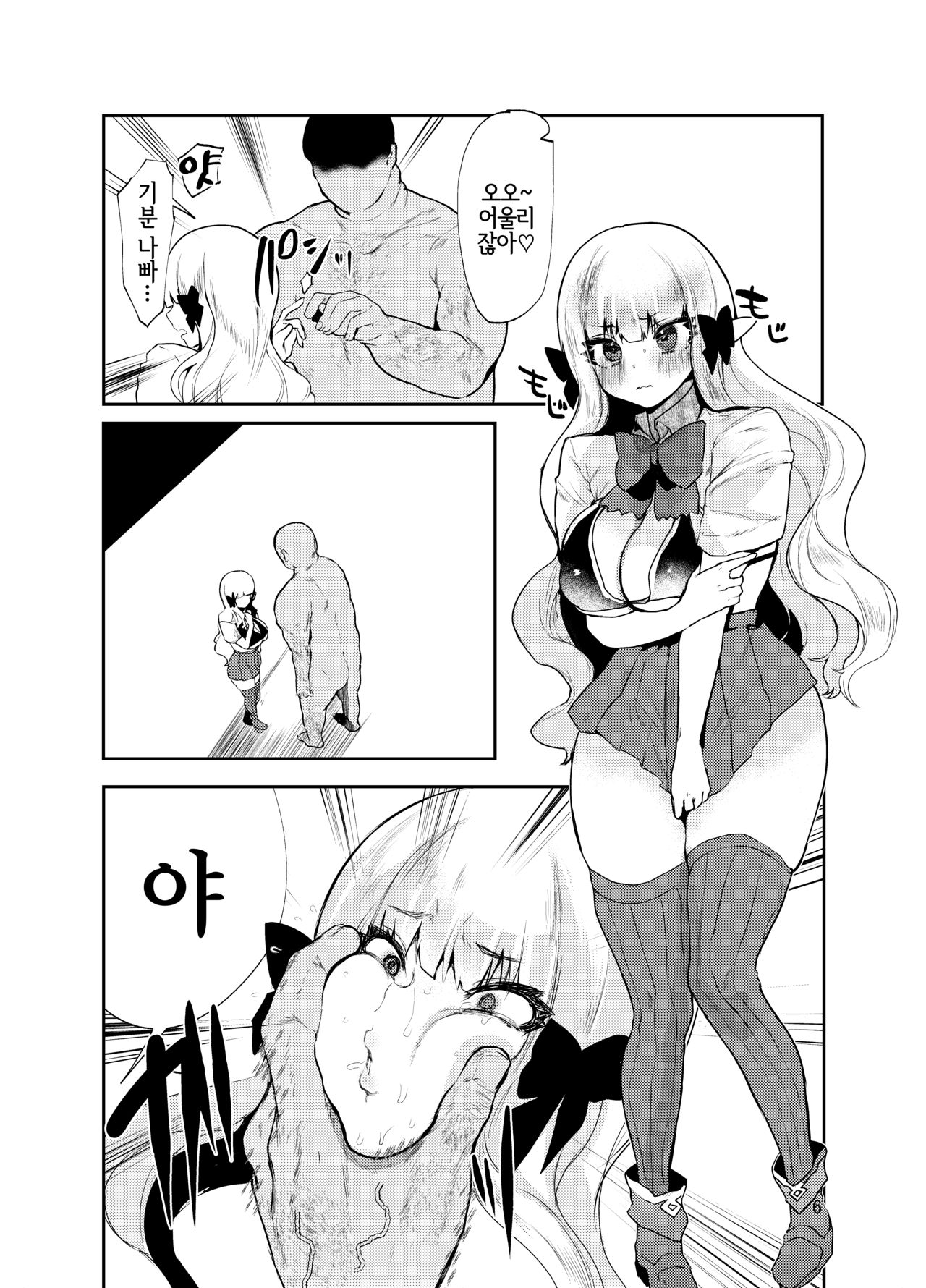 Yametakya Yamete Iin da yo | 그만두려면 그만둬도 된다고 page 6 full