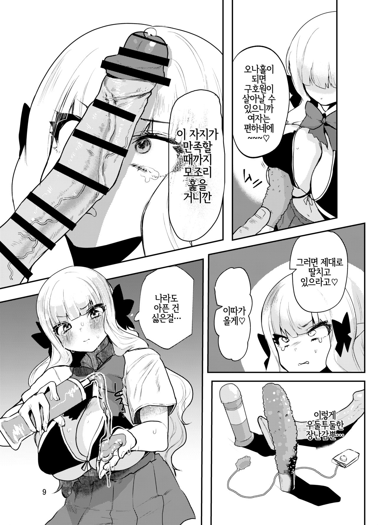 Yametakya Yamete Iin da yo | 그만두려면 그만둬도 된다고 page 9 full