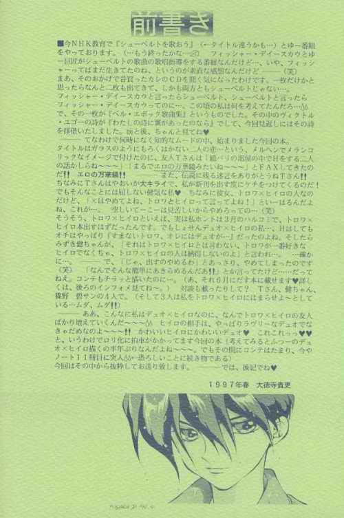Kagami no Naka no Tenshitachi page 5 full