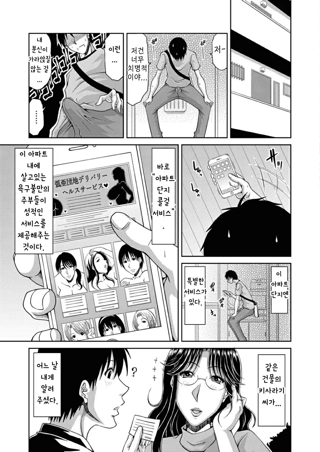 Delizuma ~Danchizuma no Himitsu~ Yoshino Ami Hen page 3 full