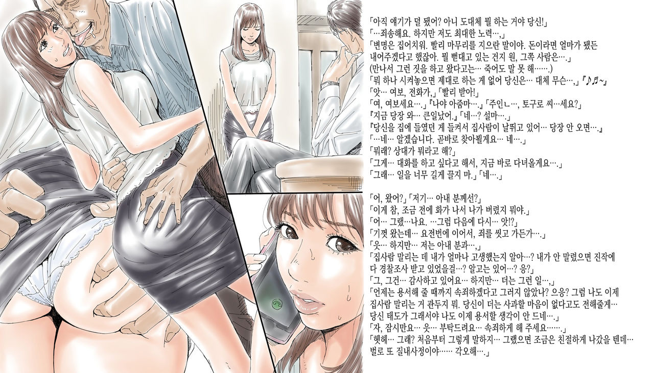 Tsugunau Mama | 속죄하는 엄마 page 7 full