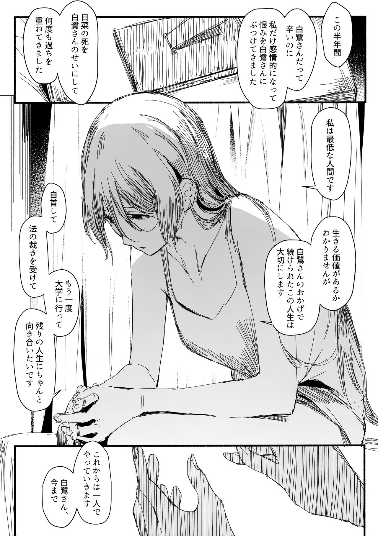 Yogarasu no Uta page 12 full