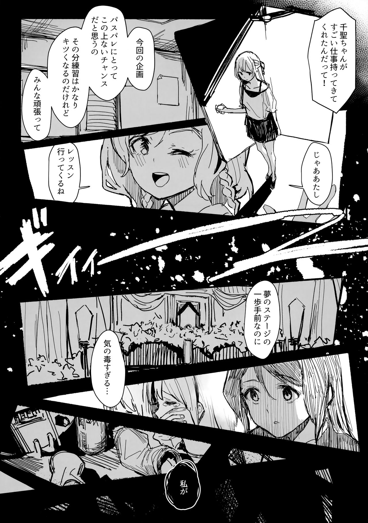 Yogarasu no Uta page 5 full