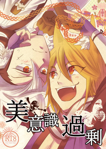 (C90) [Cerny (78)] Biishiki Kajou (Fire Emblem if) [Sample] cover