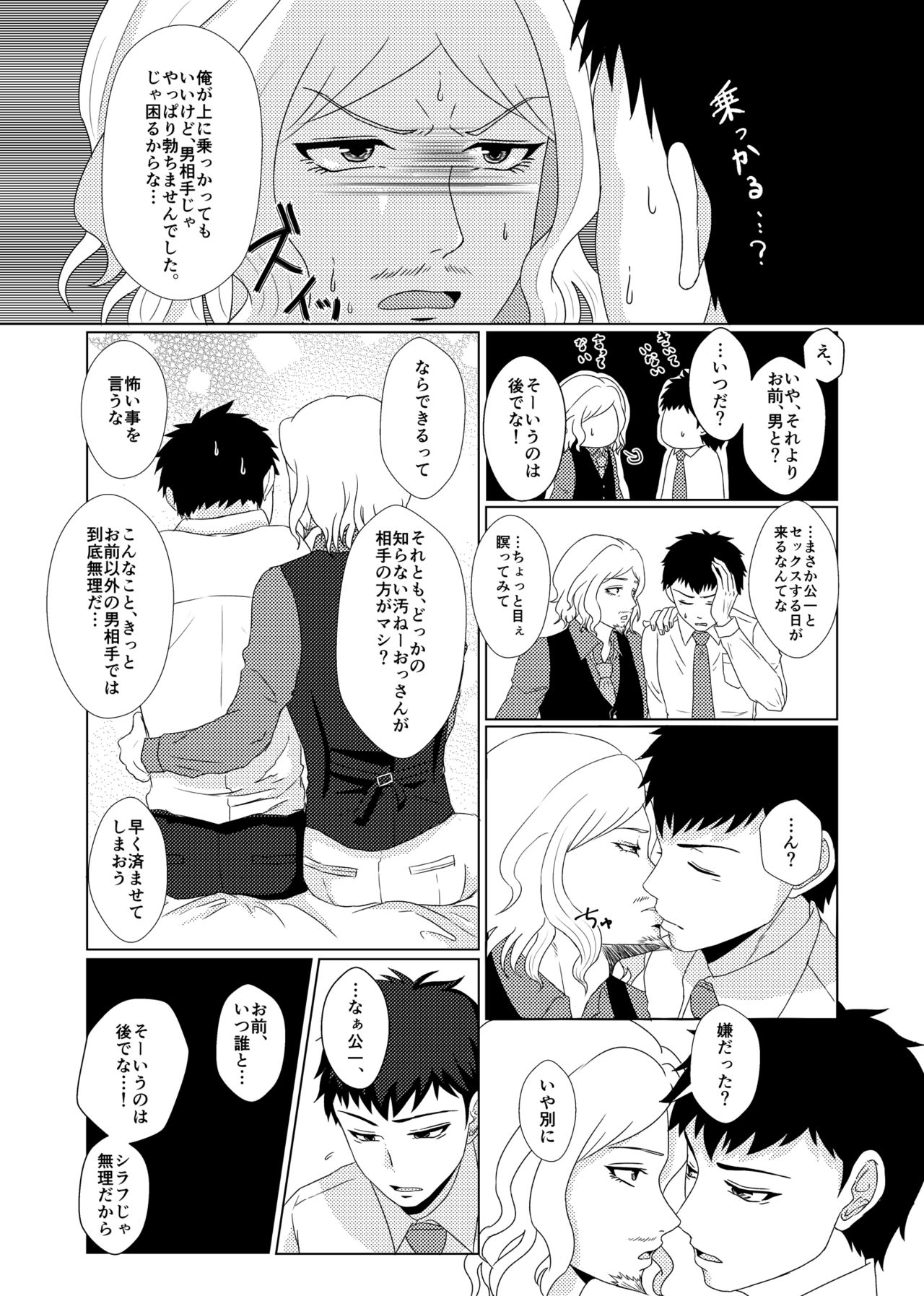 C94 Shinkan Hamuini page 6 full