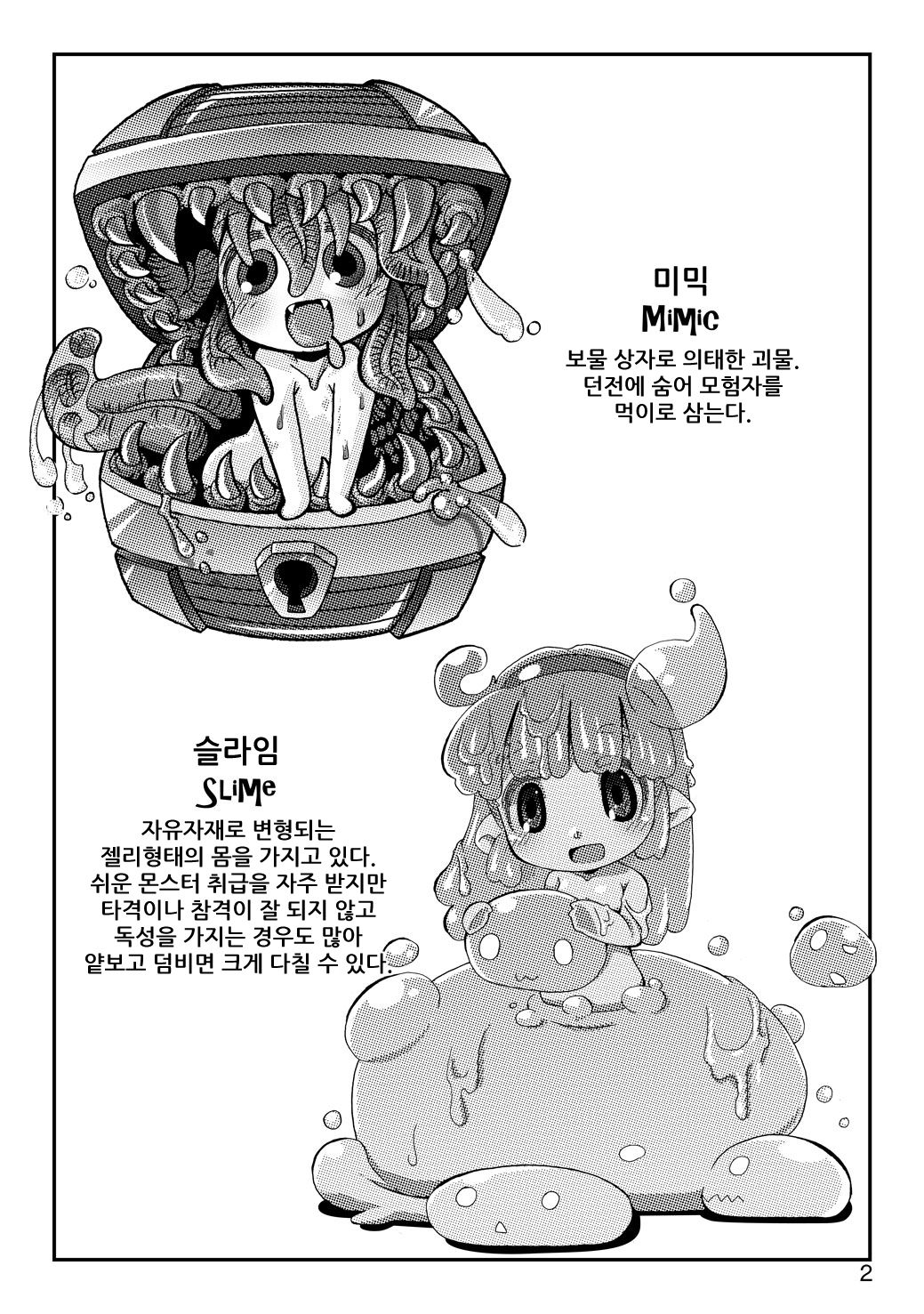 Onnanoko Monster ni Maketa Shota Boukensha | 여자아이 몬스터에게 패배한 쇼타 모험가 page 3 full