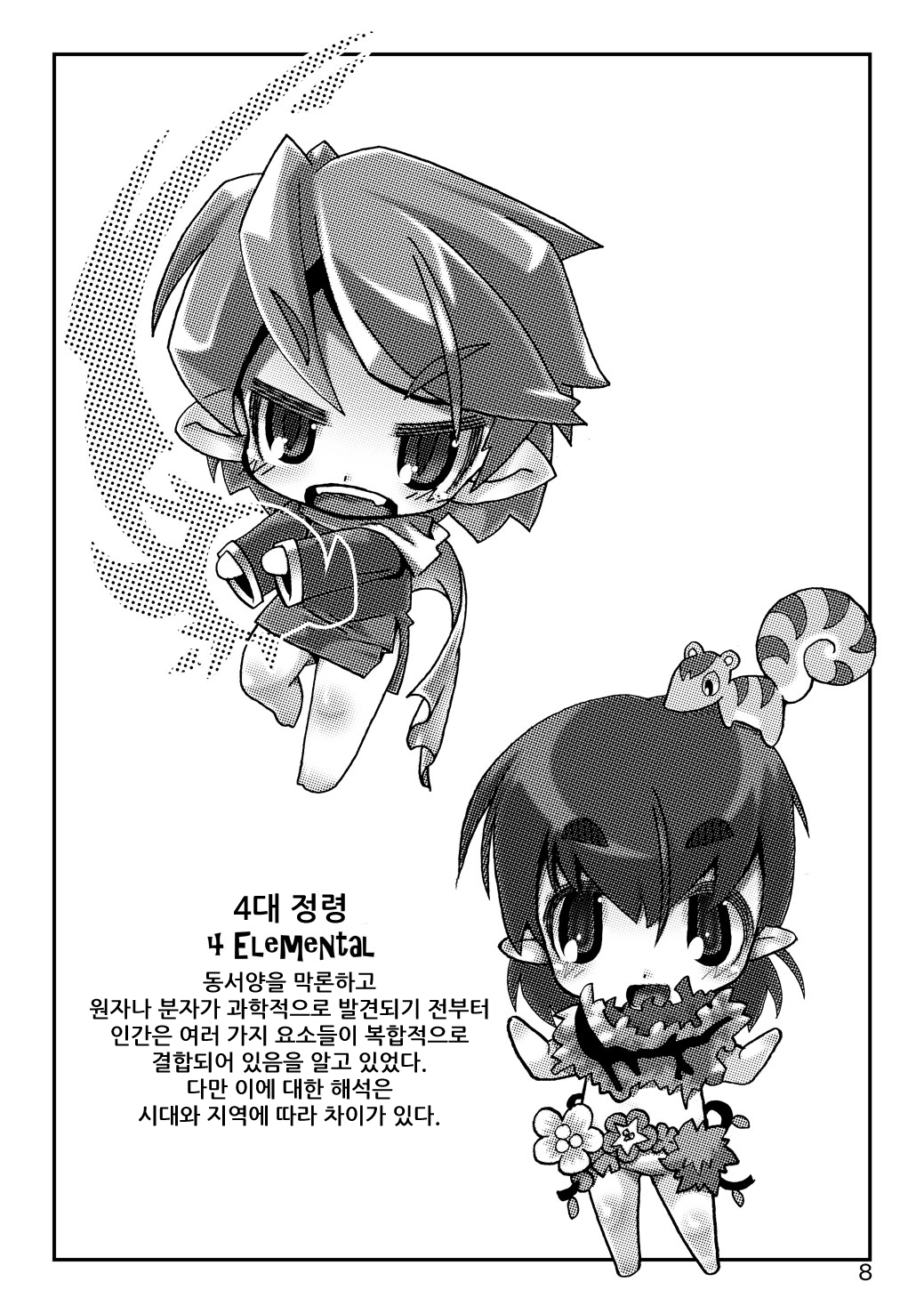 Onnanoko Monster ni Maketa Shota Boukensha | 여자아이 몬스터에게 패배한 쇼타 모험가 page 9 full
