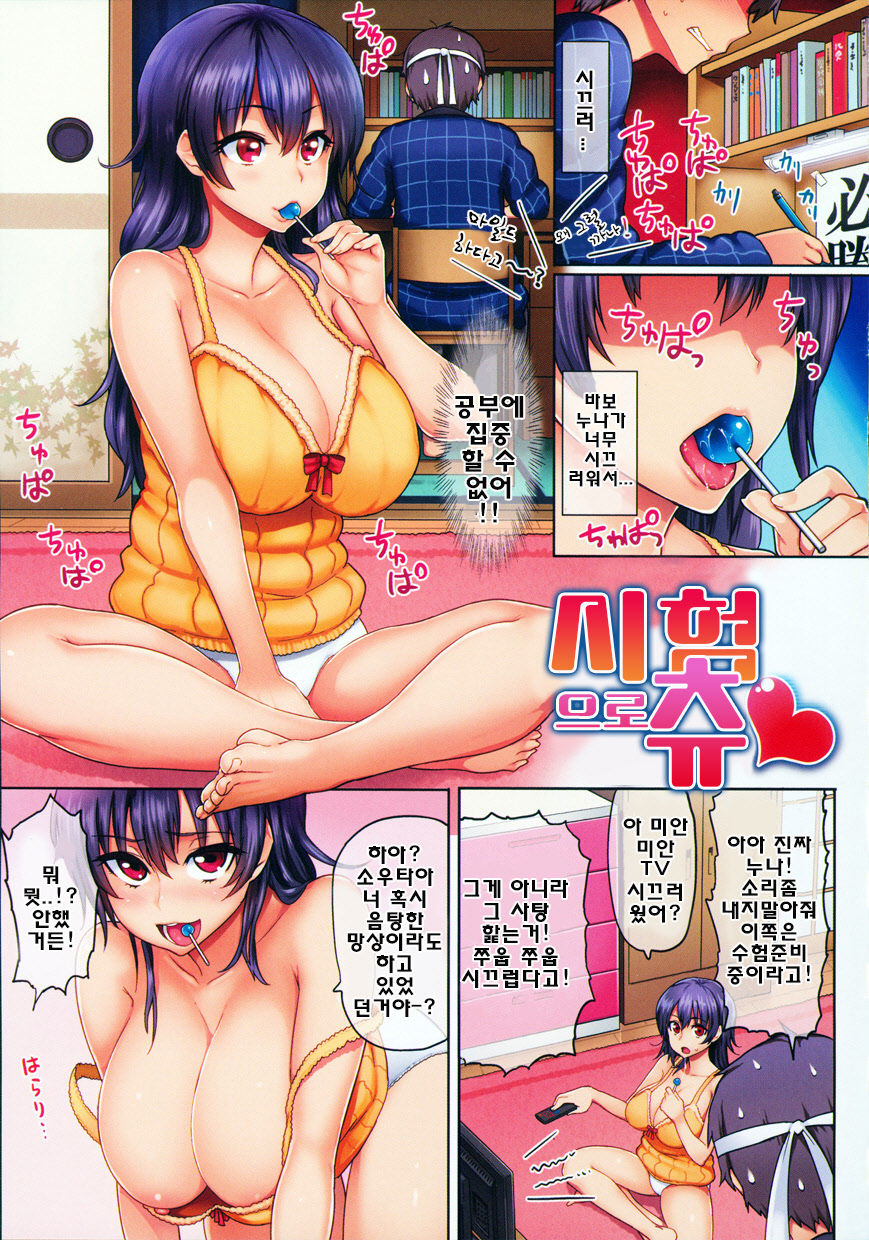 Gucho Gucho Sakarichan page 12 full