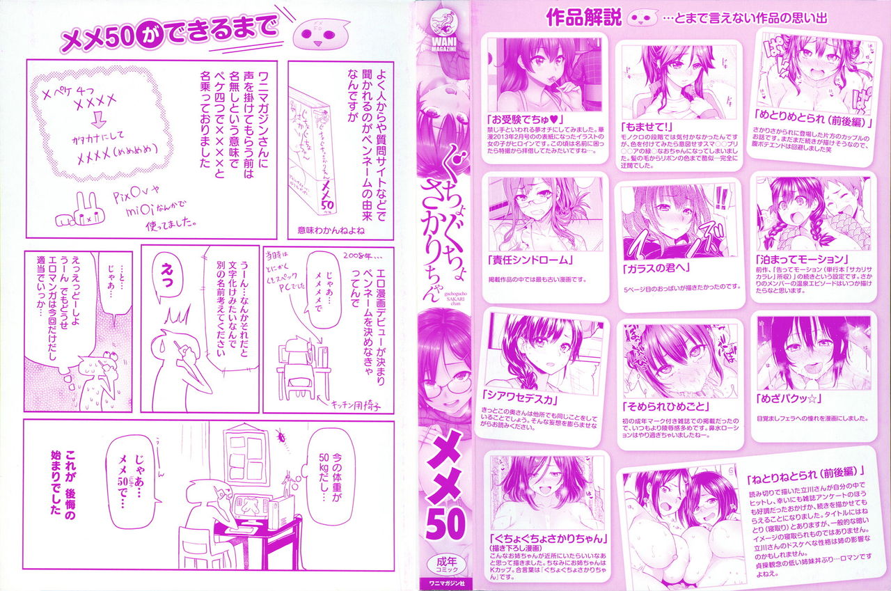 Gucho Gucho Sakarichan page 3 full
