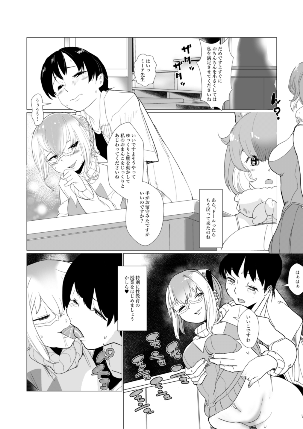 Taichou-san no Ochinchin wa Watashi Senyou desu wa. page 12 full