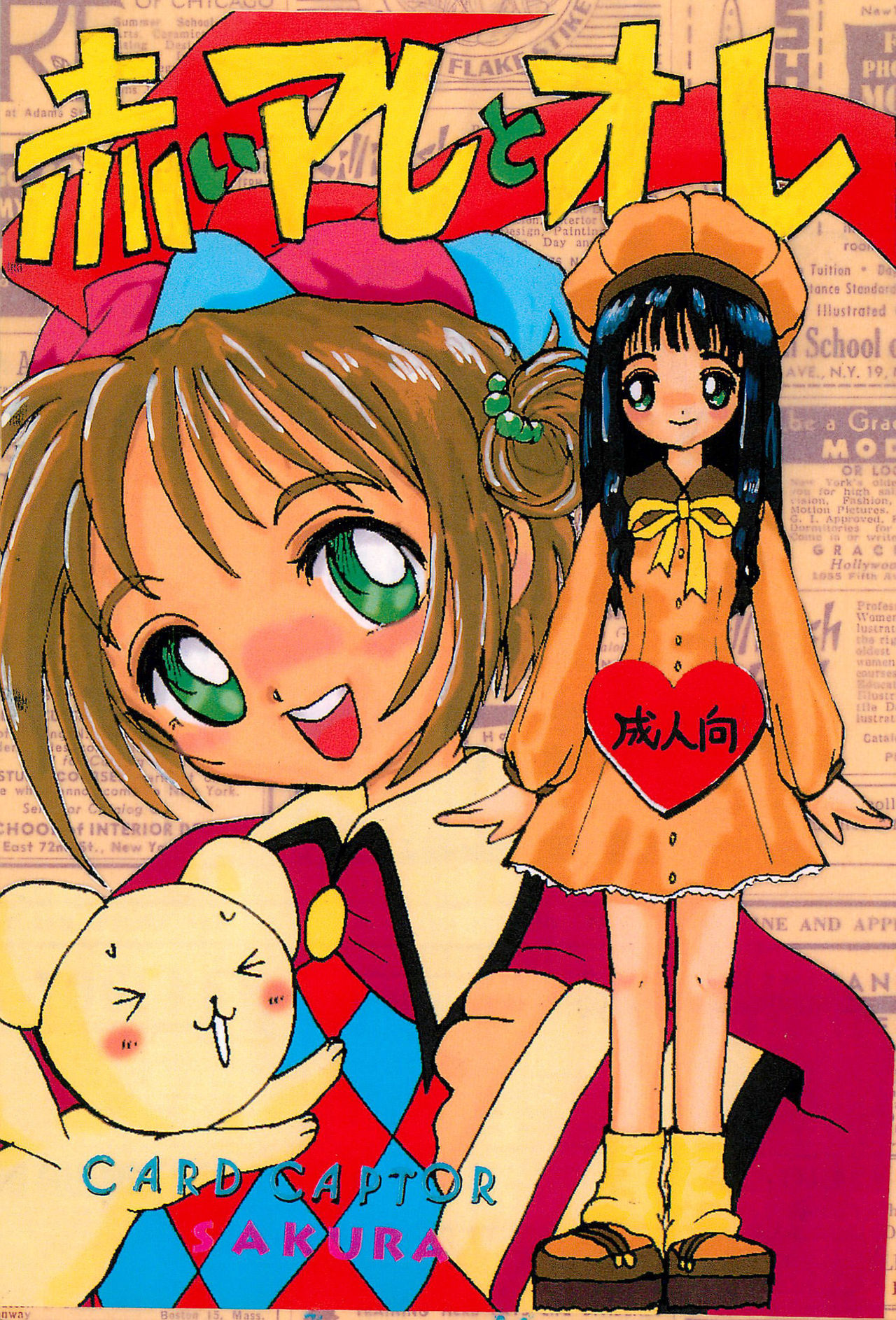 Akai Are to Ore page 1 full