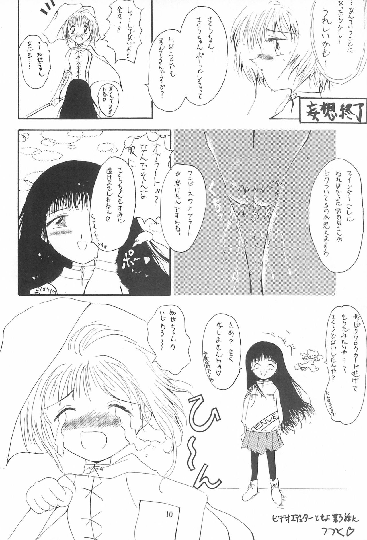 Akai Are to Ore page 10 full