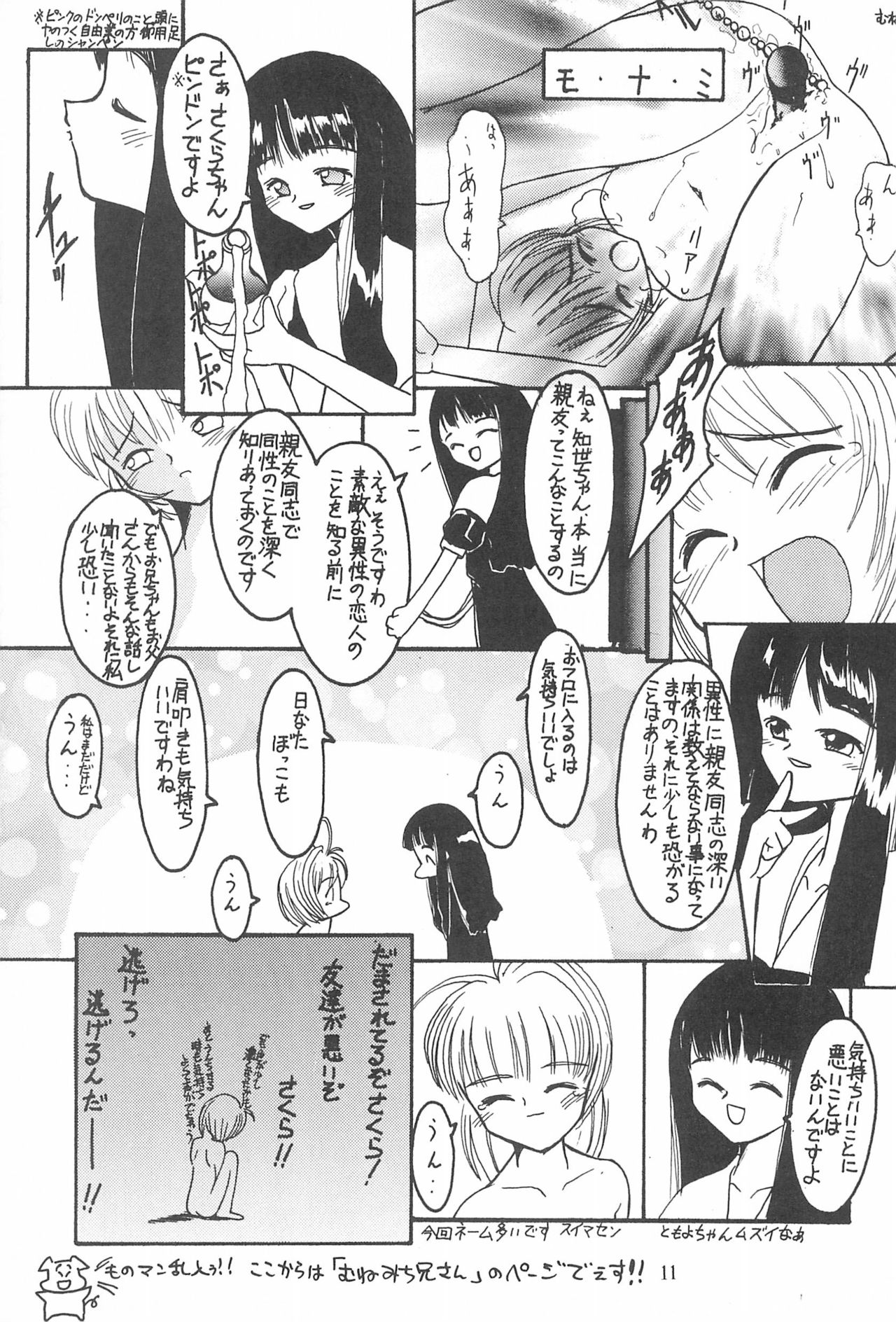 Akai Are to Ore page 11 full