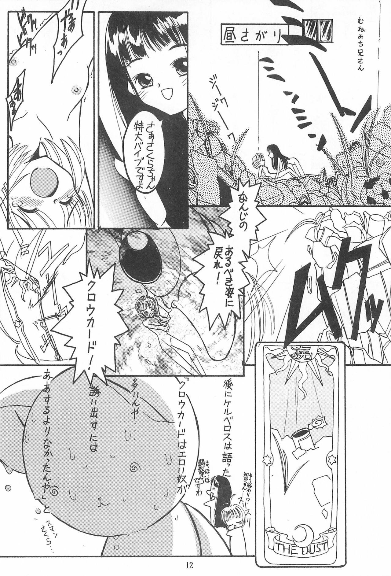 Akai Are to Ore page 12 full