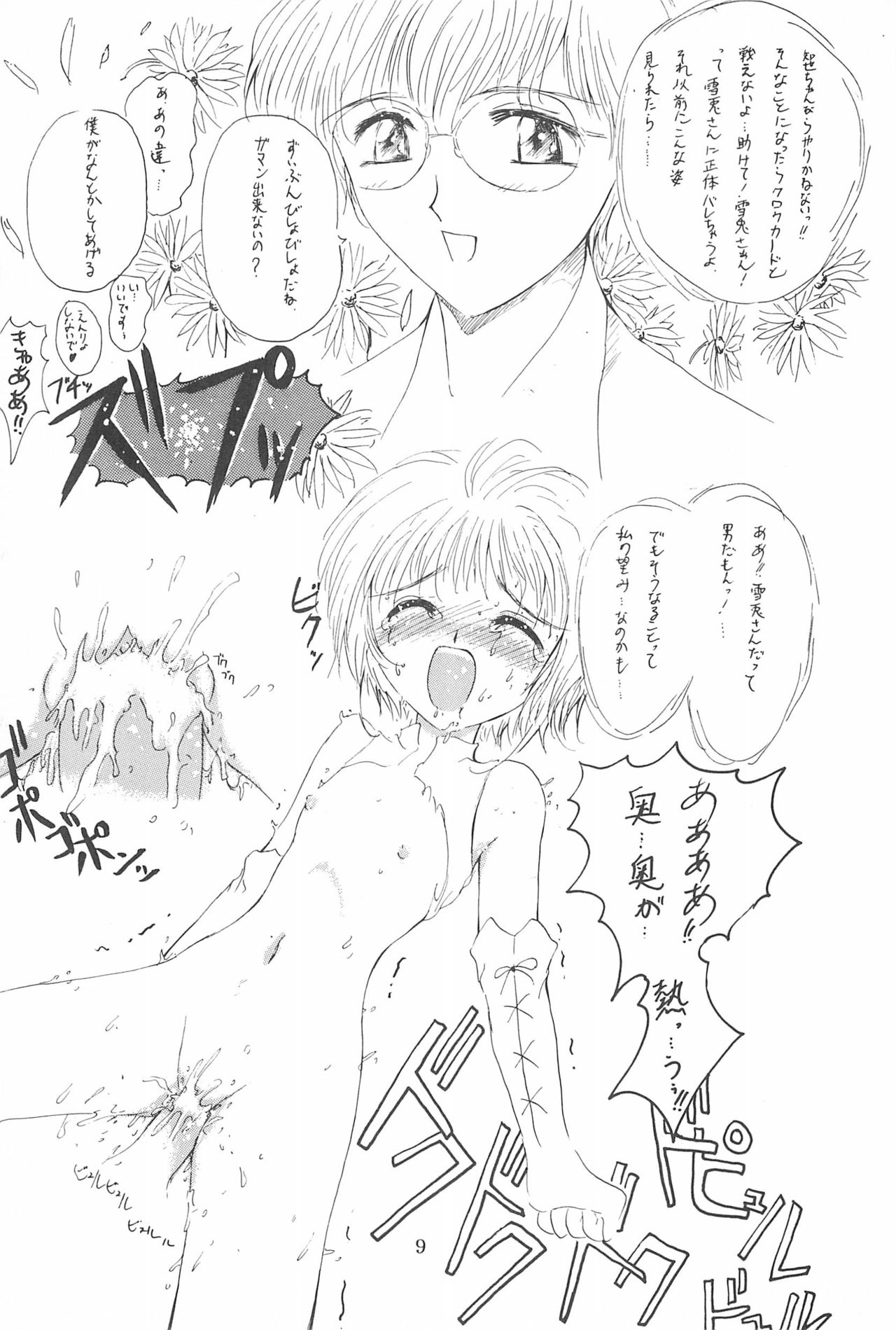 Akai Are to Ore page 9 full