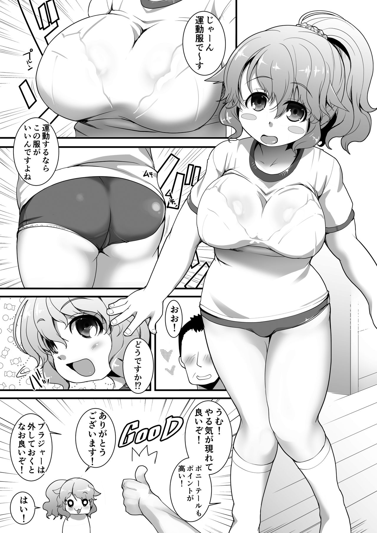 Pocha Musume ga Sex Shite Diet Suru Yoku Aru Yatsu -MasPet Mouchin- page 7 full