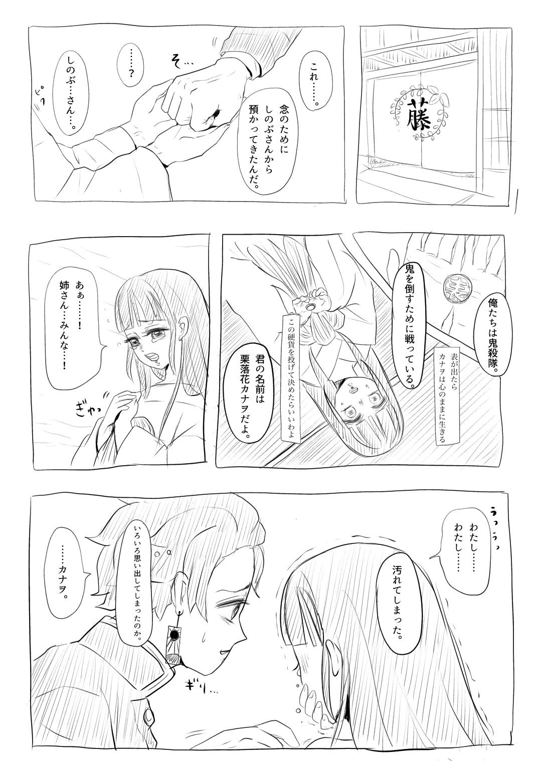 TanKana Manga ④ page 3 full
