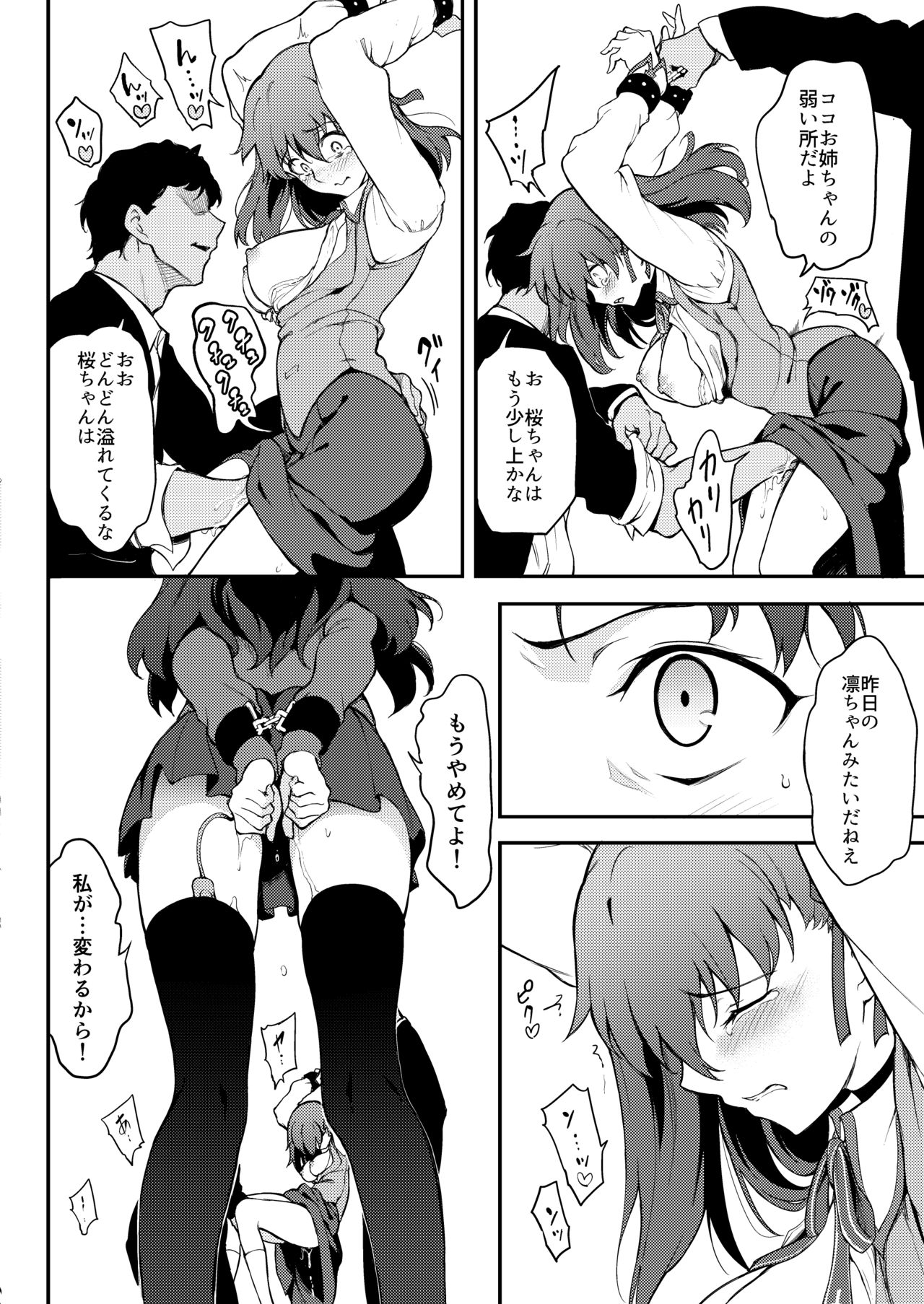 Tohsaka Shimai Ryoujoku page 12 full
