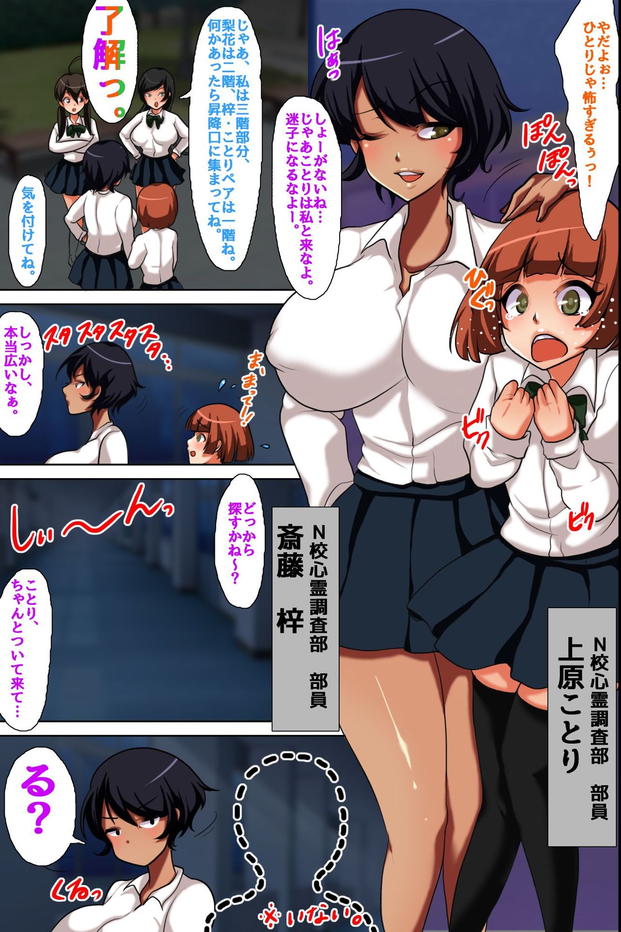 恐怖！ハーレムと化した廃校舎～好奇心は処女娘っ子たちが次々と食い散らかされていく～ page 5 full