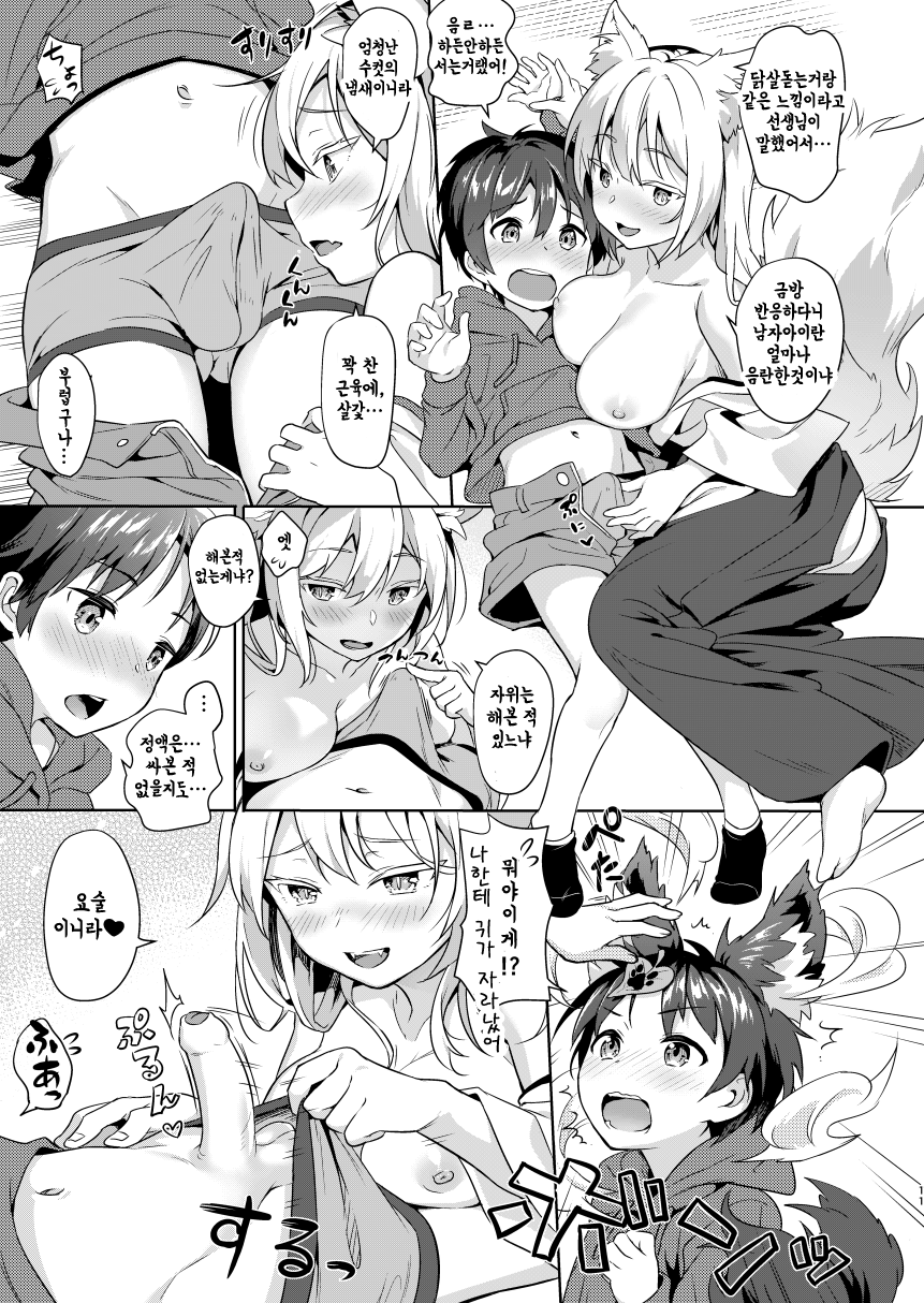 Kitsune ni Muko-iri Shite Kudasai! page 11 full