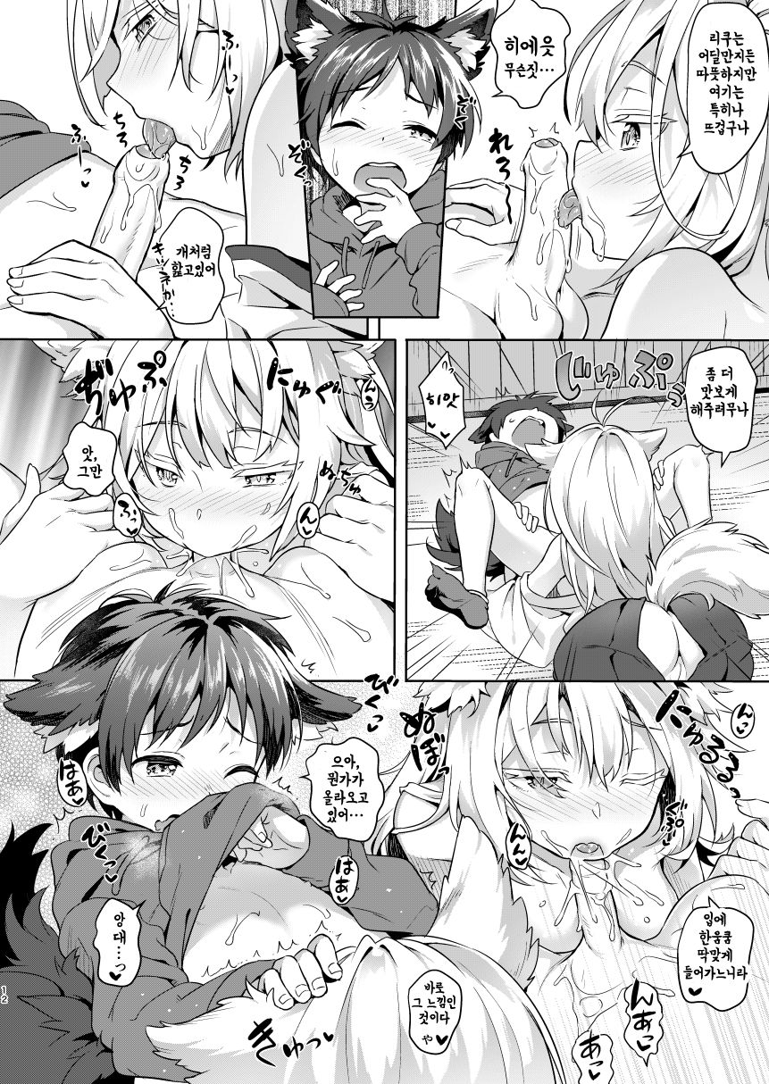 Kitsune ni Muko-iri Shite Kudasai! page 12 full