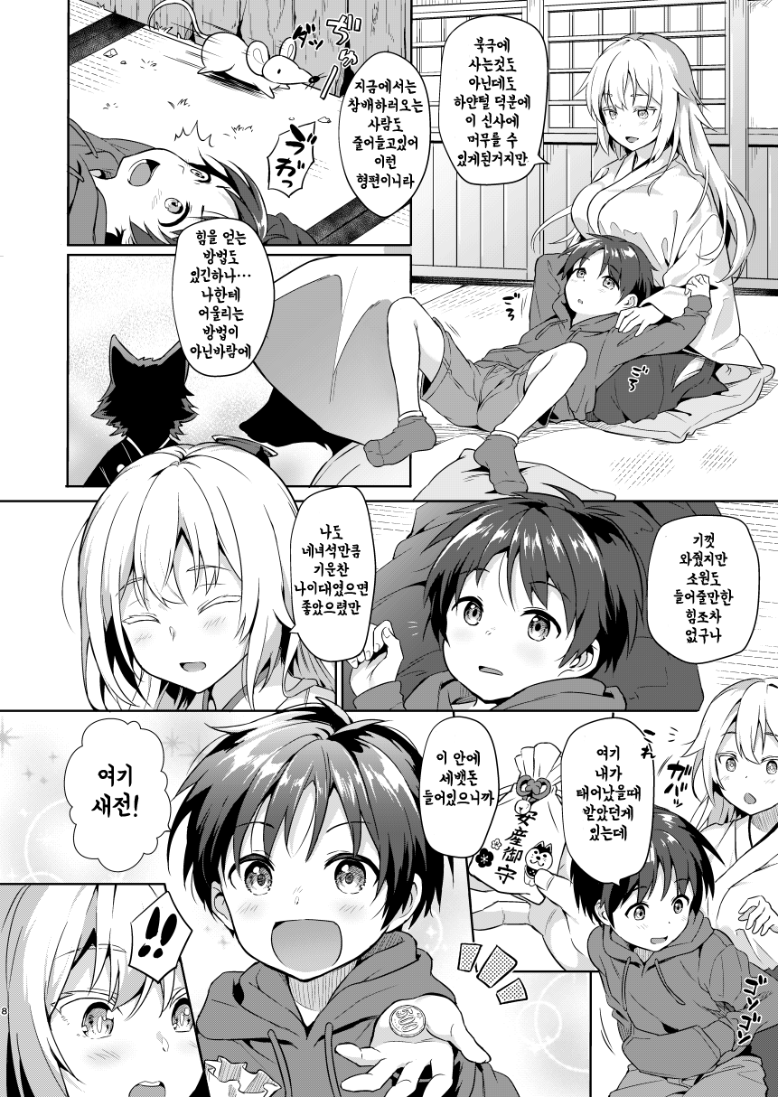 Kitsune ni Muko-iri Shite Kudasai! page 8 full