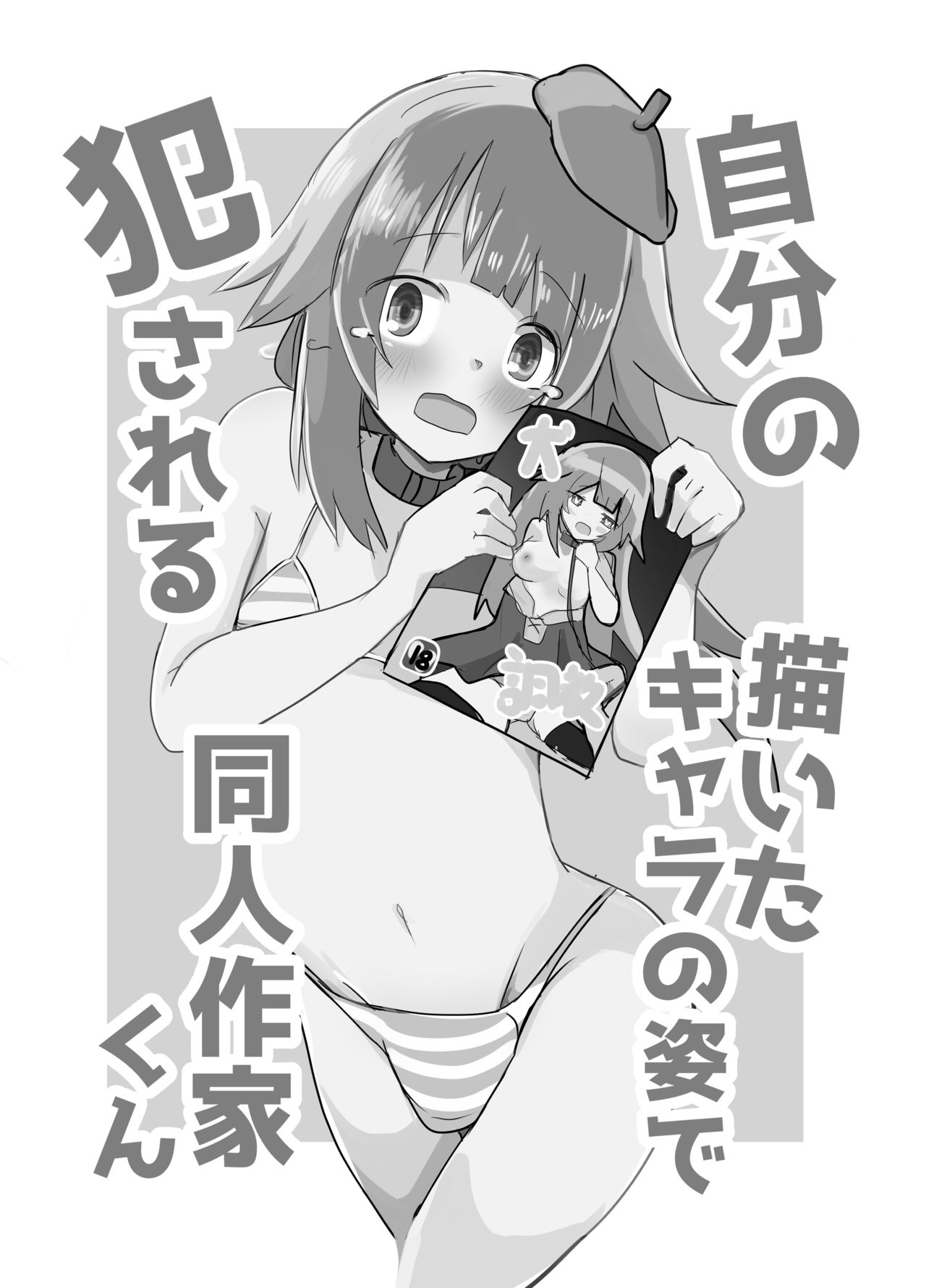 Jibun no Kaita Chara no Sugata de Okasareru Doujin Sakka-kun page 2 full