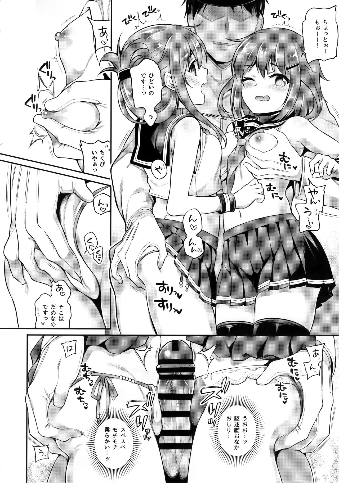 Ikazuchi Inazuma-chan x Batsu Game page 11 full