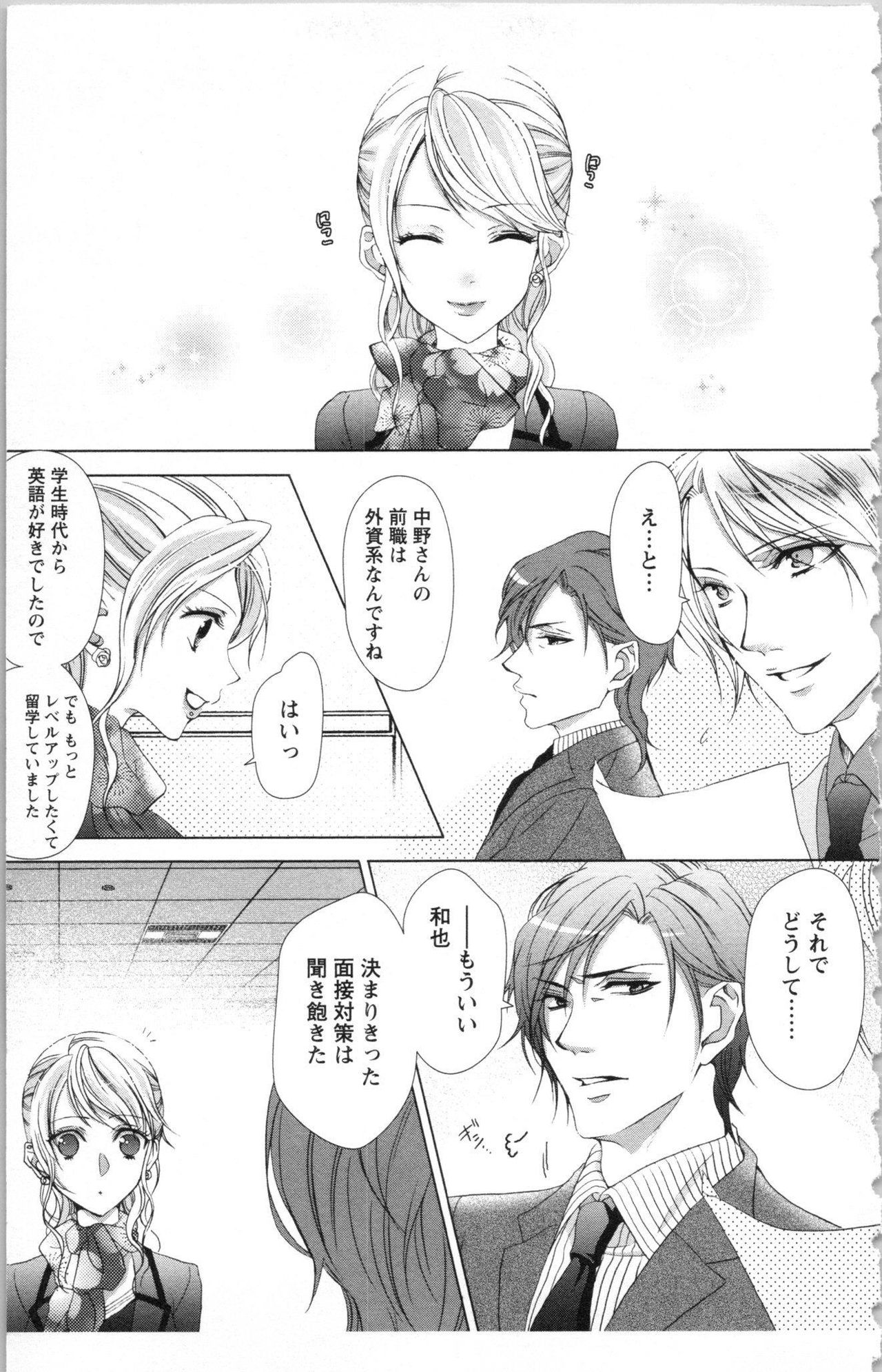 Shin Hishoka Pet no Sodatekata 1 page 11 full