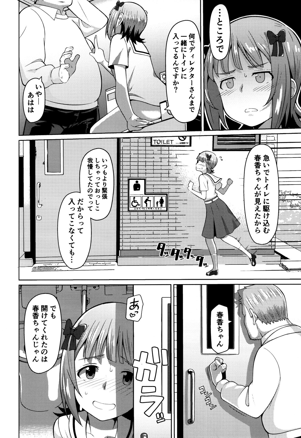 Ninki Idol no Renai Jijou ~Amami Haruka no Baai 2~ page 11 full