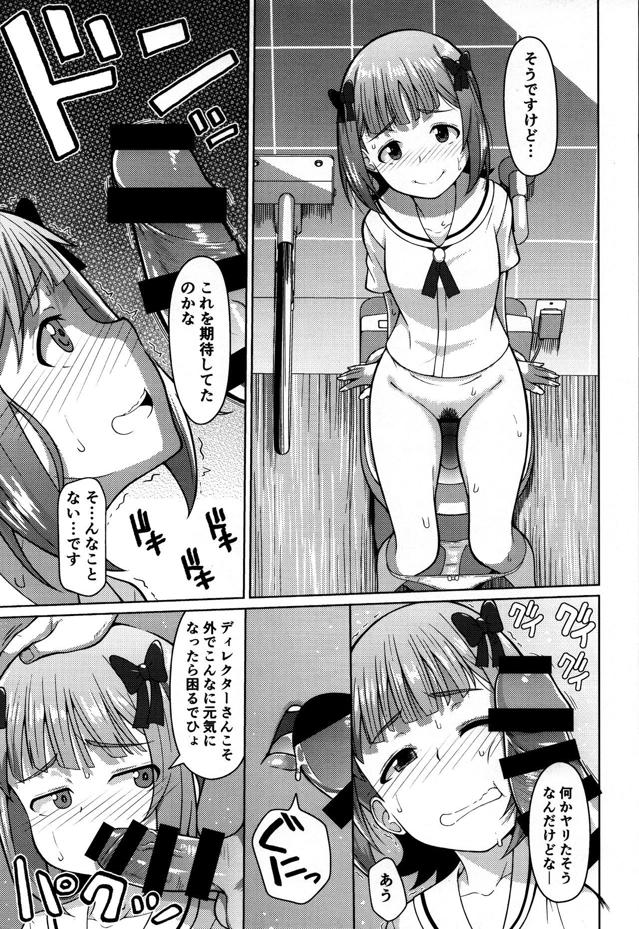 Ninki Idol no Renai Jijou ~Amami Haruka no Baai 2~ page 12 full